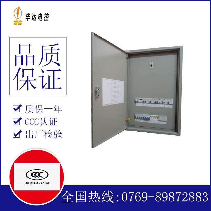 安新照明配电箱