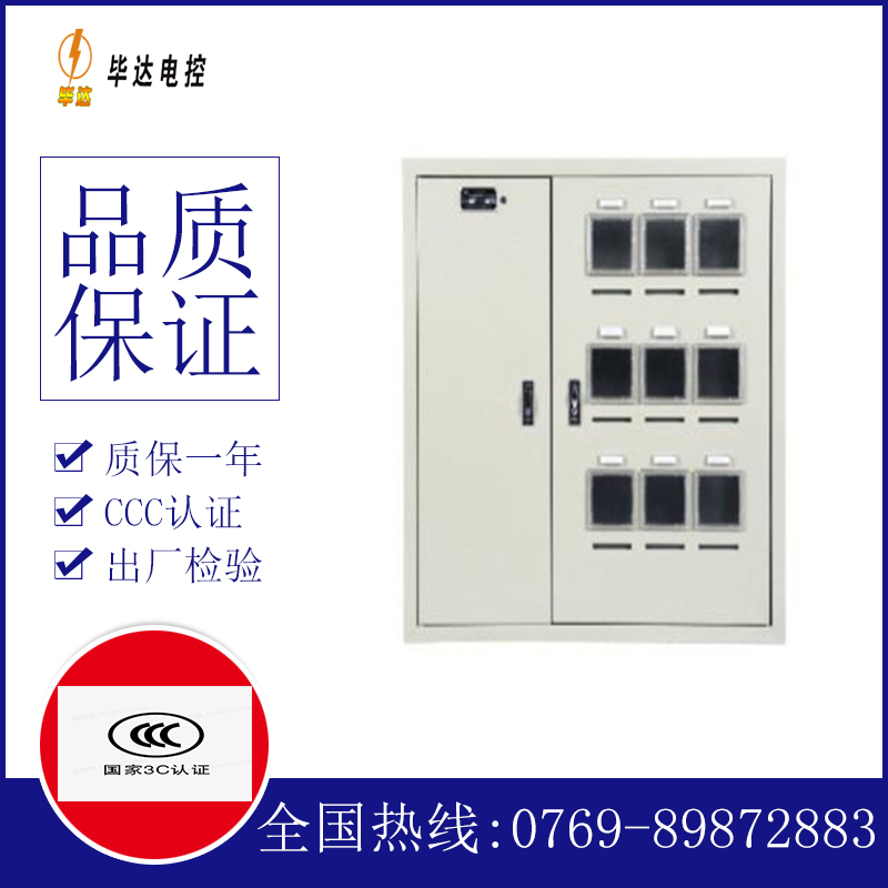 安新电表箱