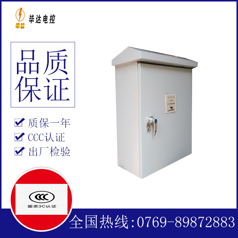 安新排污泵控制箱